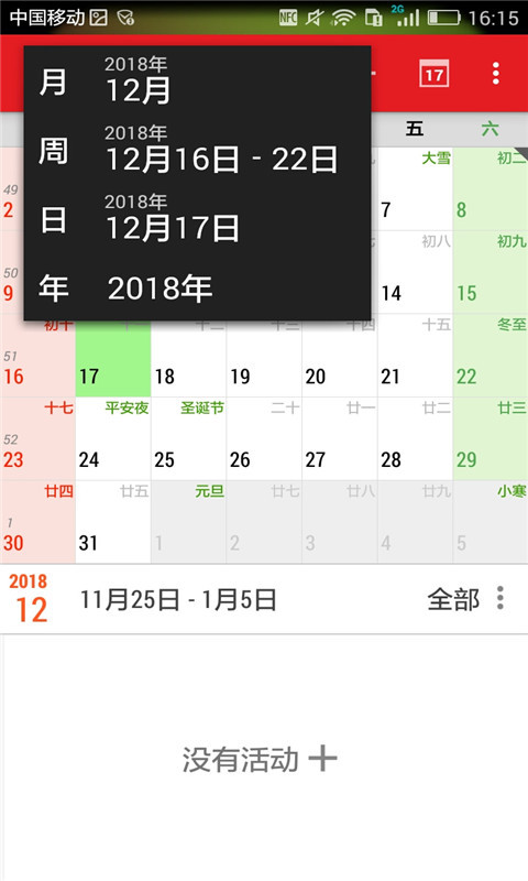 新日历截图3