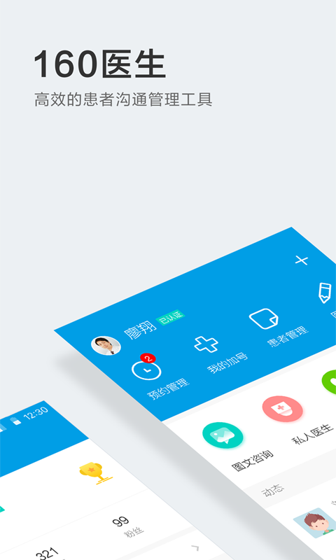 160医生v5.7.0截图1