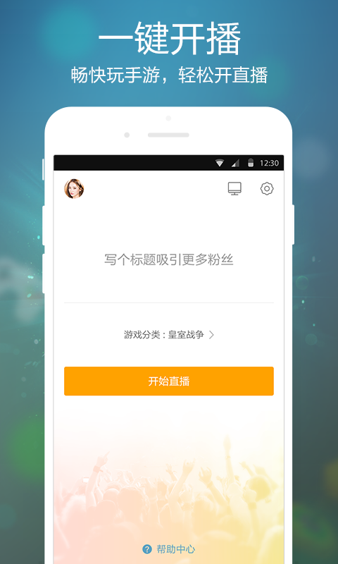 虎牙手游v3.4.5截图2