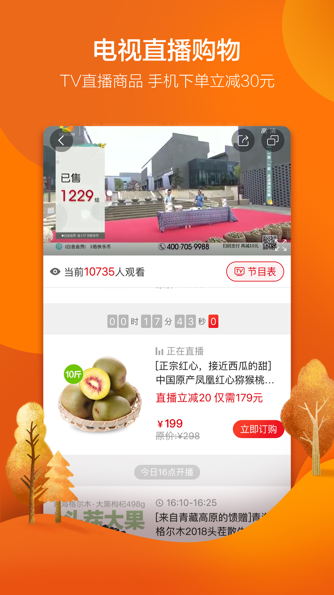 快乐购v8.3.2截图4