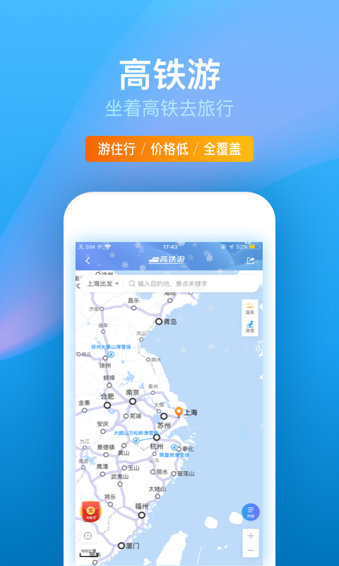 携程旅行v8.0.1截图4