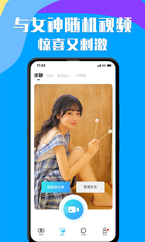 知聊v5.2.3截图2