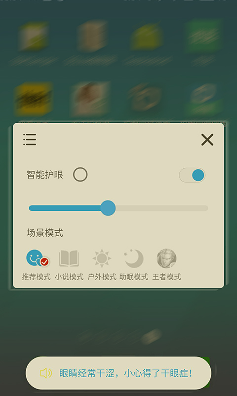 护眼宝精简版v3.4截图2