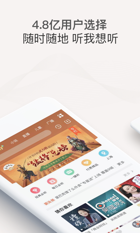 喜马拉雅v6.5.39.3截图1