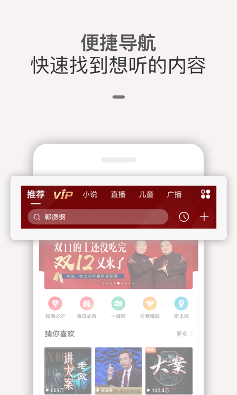 喜马拉雅v6.5.39.3截图3