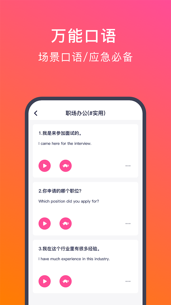 英语配音狂v4.3.4截图4