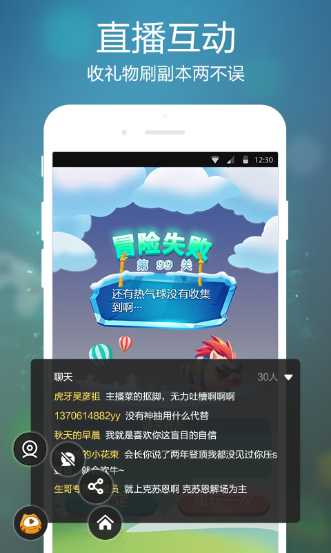 虎牙手游v3.4.5截图3