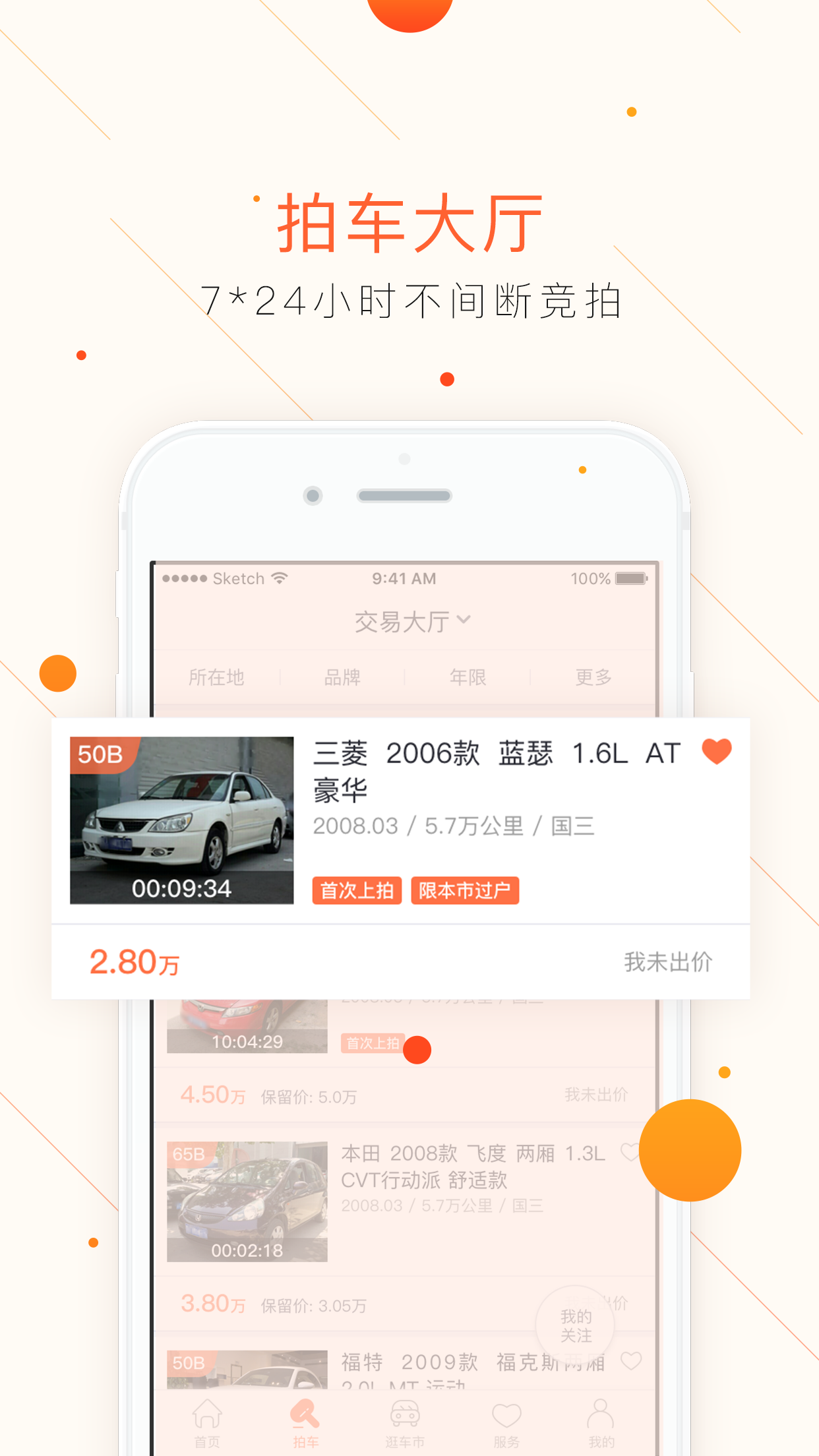 车易拍二手车v7.6.7截图2