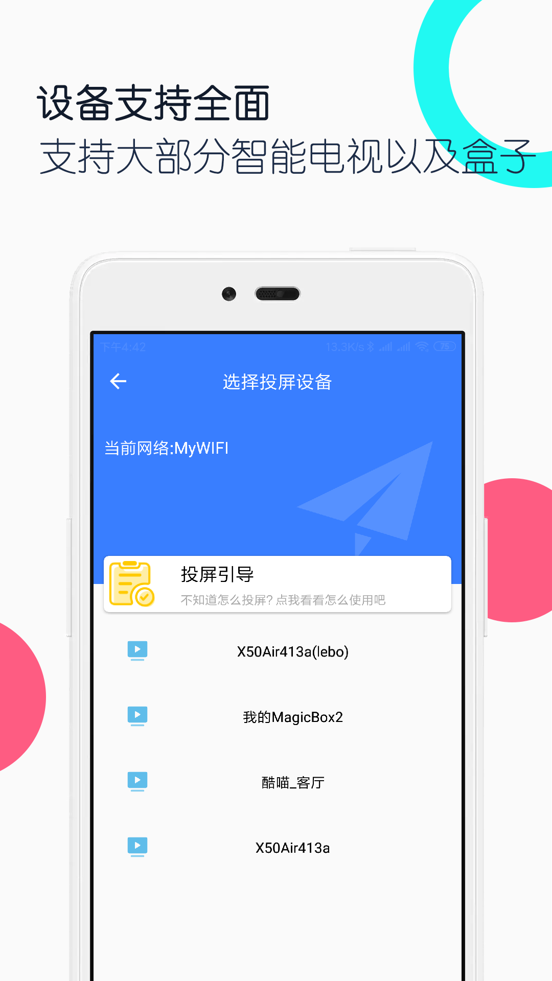 投屏全能王v1.0截图3