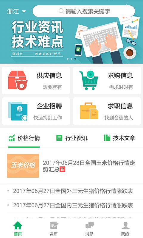 猪邦忙v2.7.2截图1