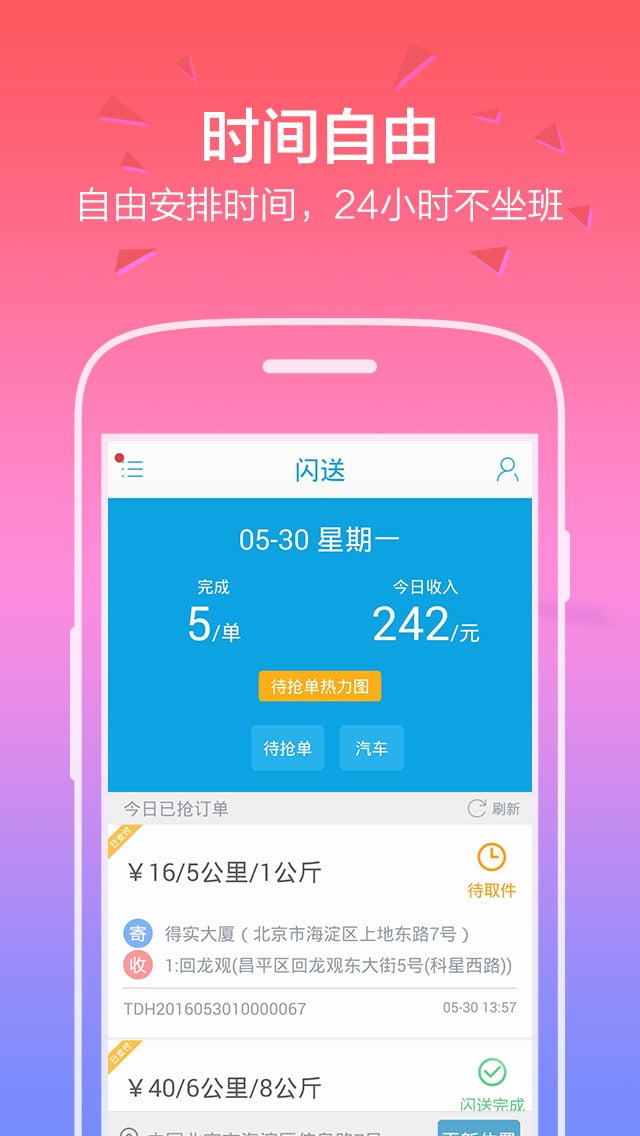 闪送员v7.6.61截图1