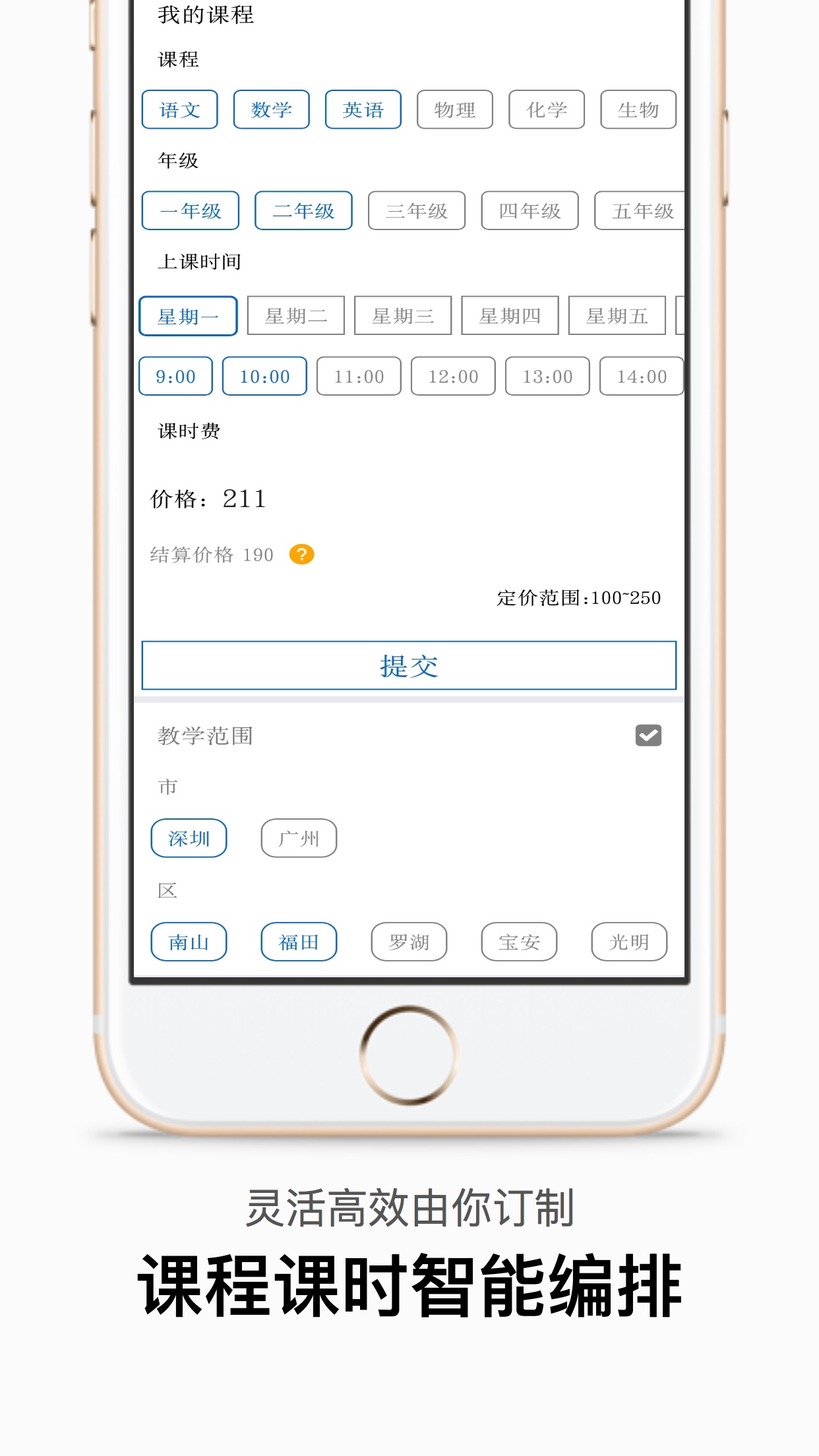 子衿家教教师端截图3