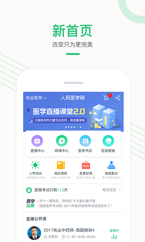 医学直播课堂v2.2.1截图1