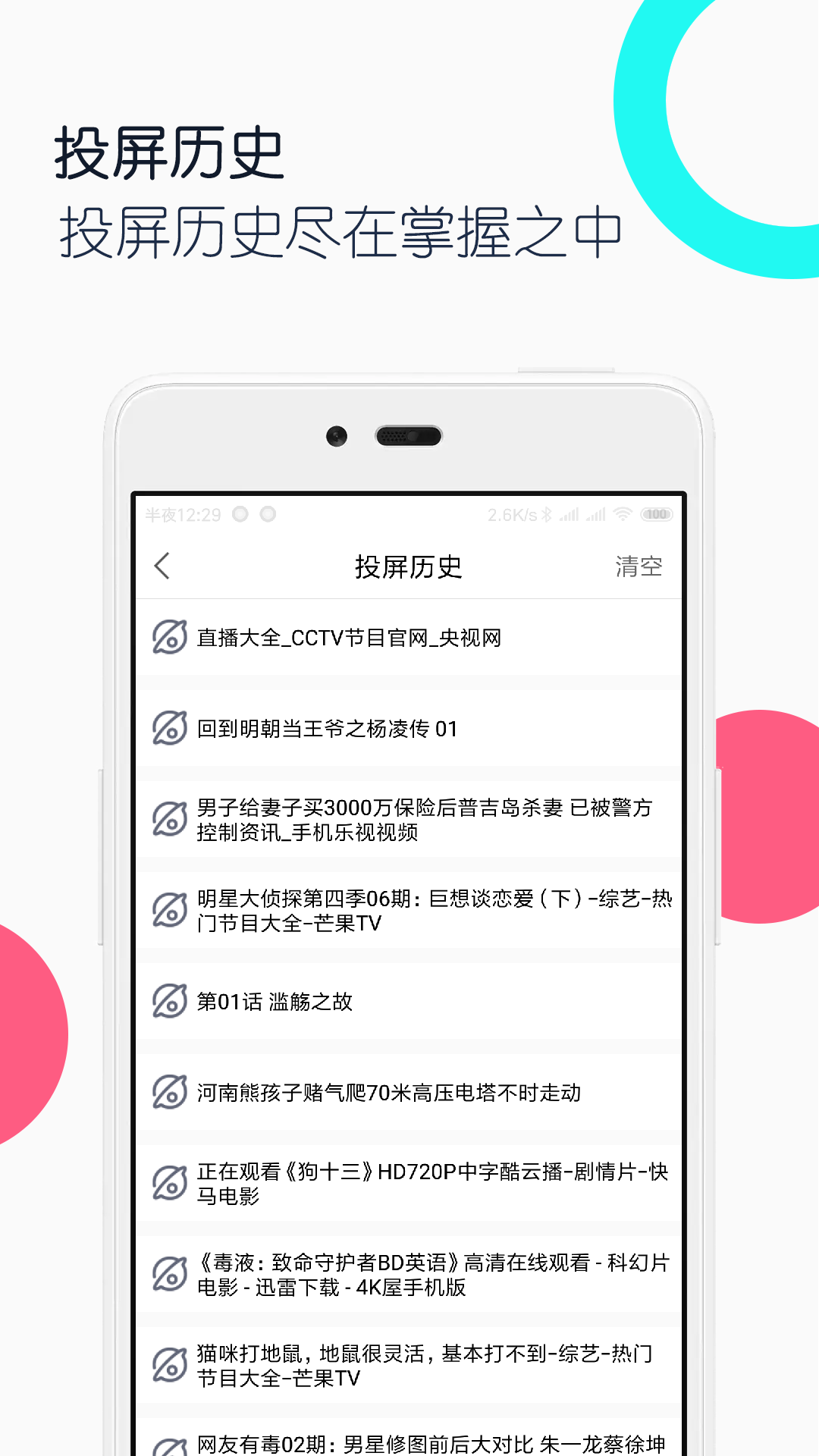 投屏全能王v1.0截图4