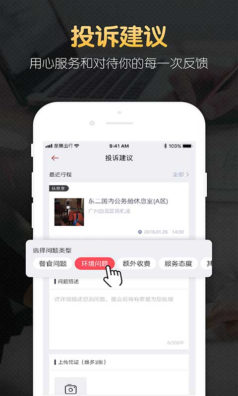 龙腾出行v7.2.5截图5