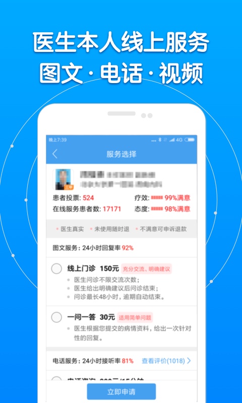 好大夫在线v6.0.7截图3