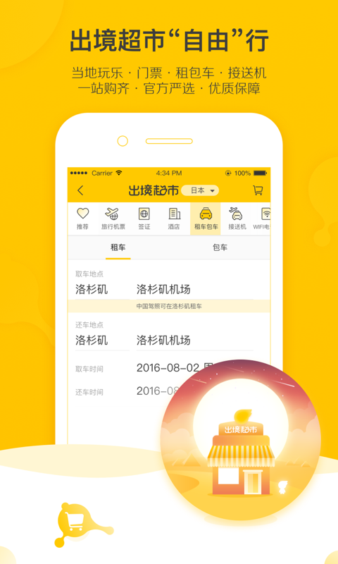 飞猪v9.1.1.102截图4