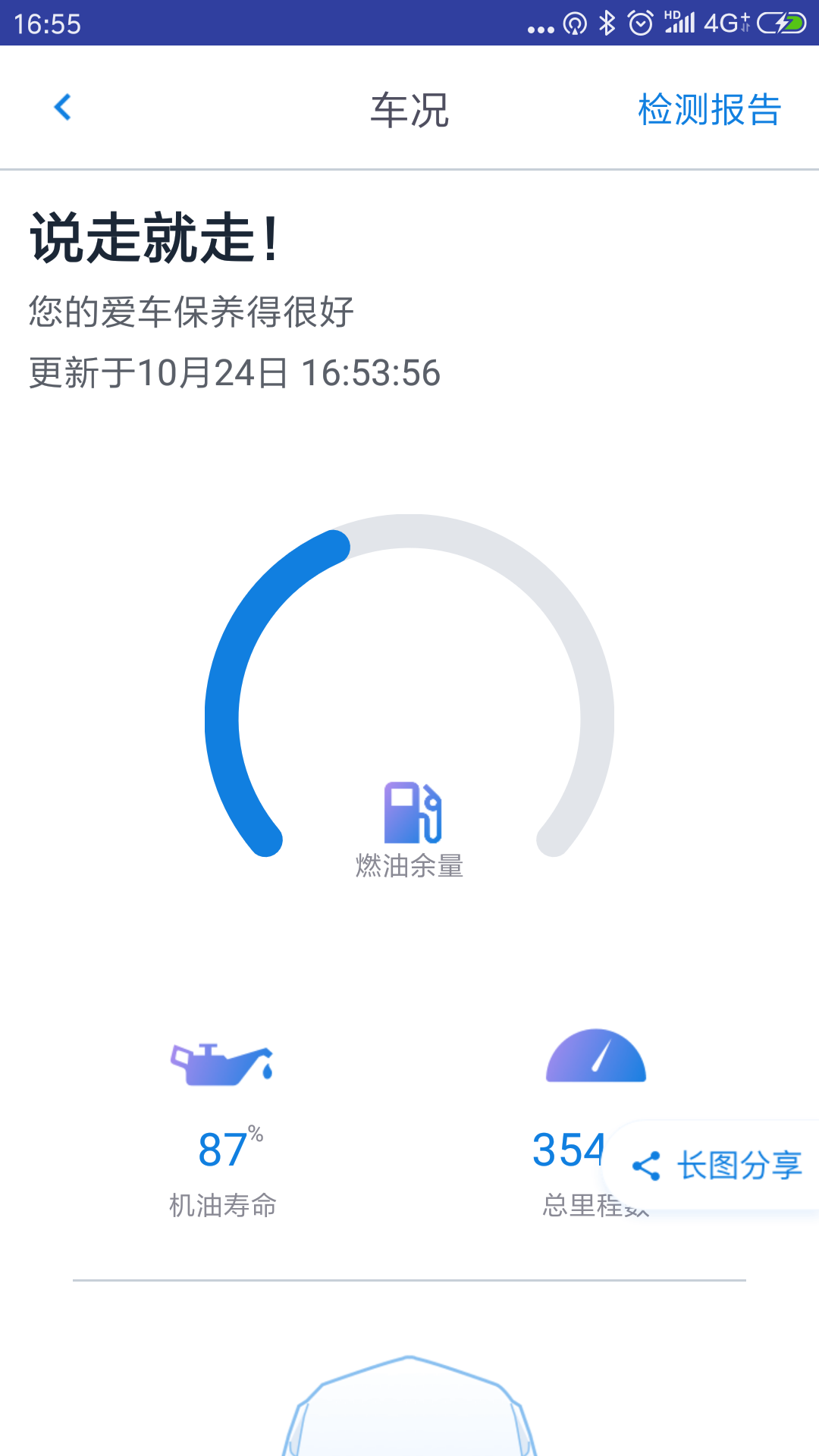 安吉星v8.5截图5