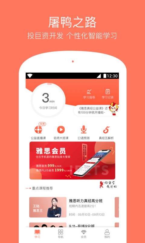 学为贵雅思v3.3.0截图2