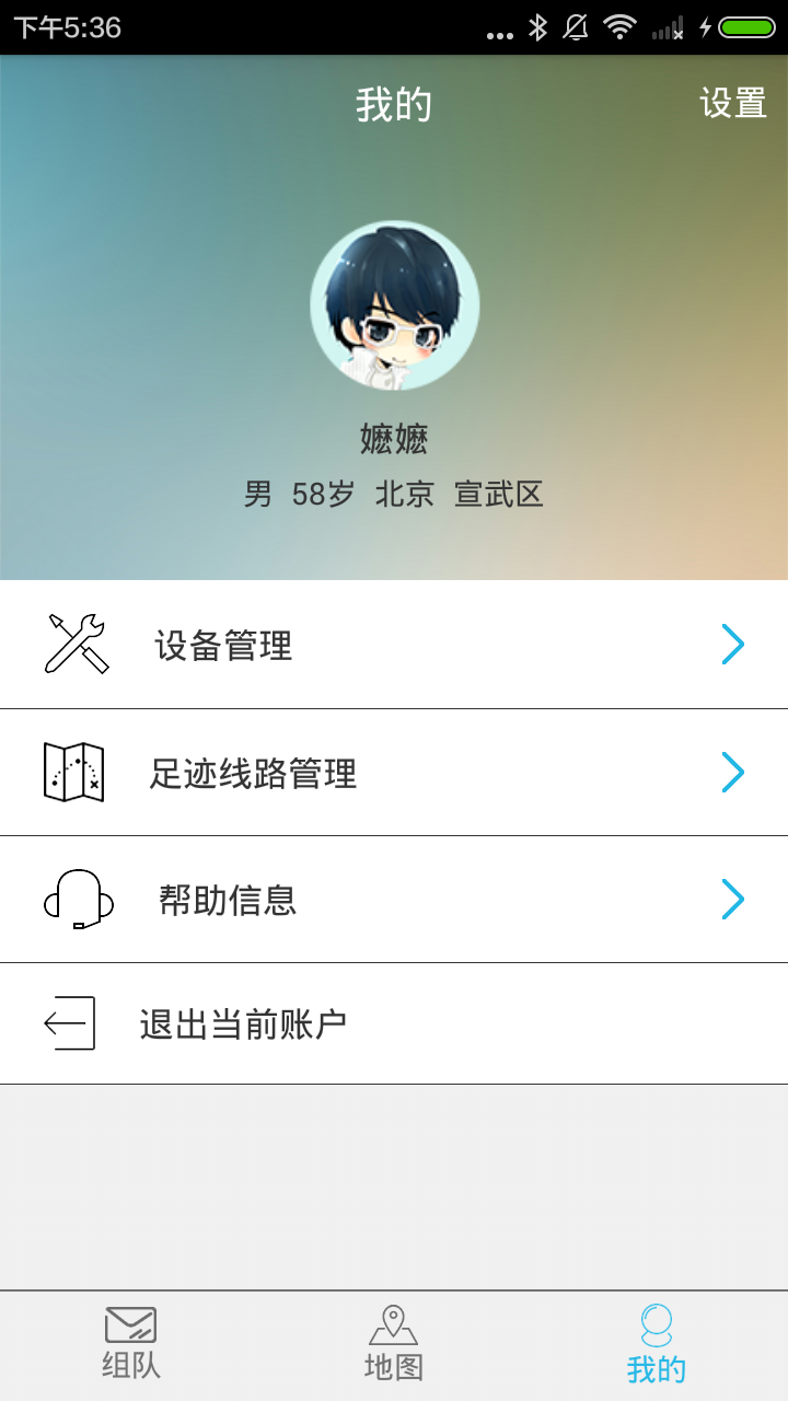 小狼信标截图4