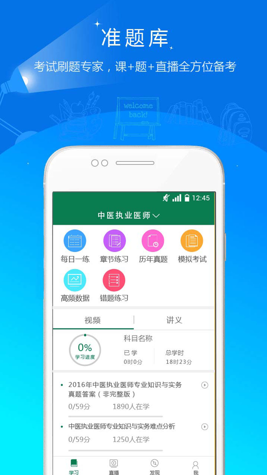 医学考试准题库v3.16截图2