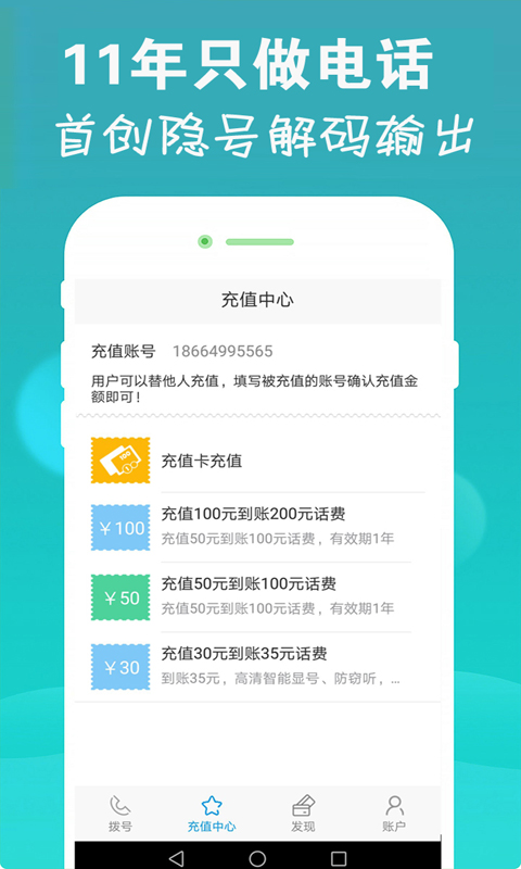 云拨电话v1.3.0截图3