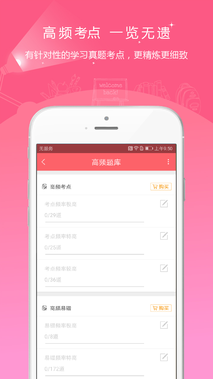 一二级计量师准题库v3.16截图2