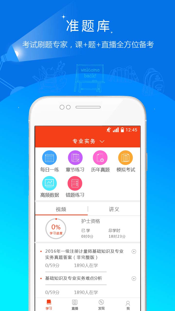 房地产估价师准题库v3.16截图2