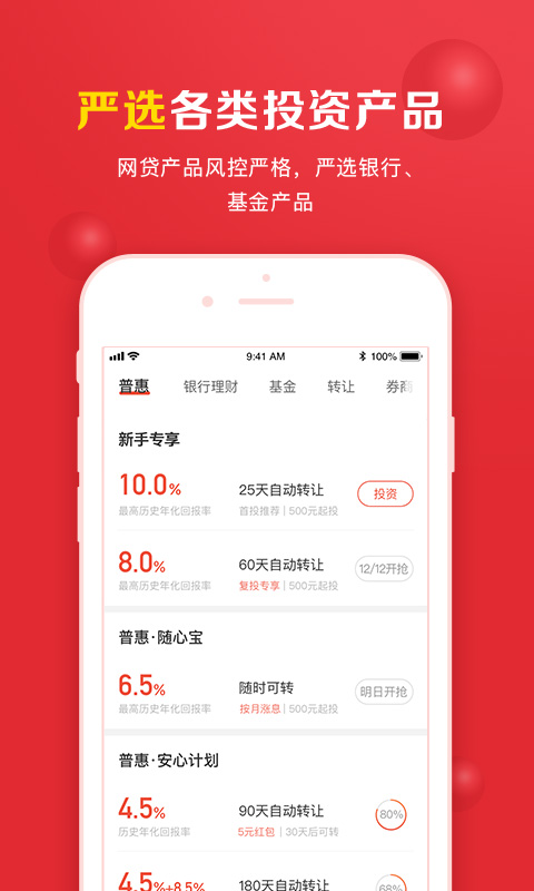 360你财富v3.1.0截图4