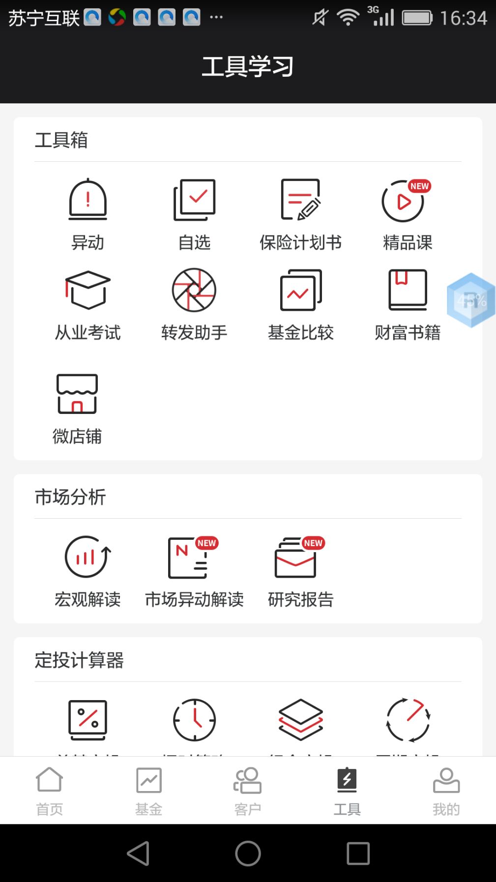 Beta理财师v6.33截图5