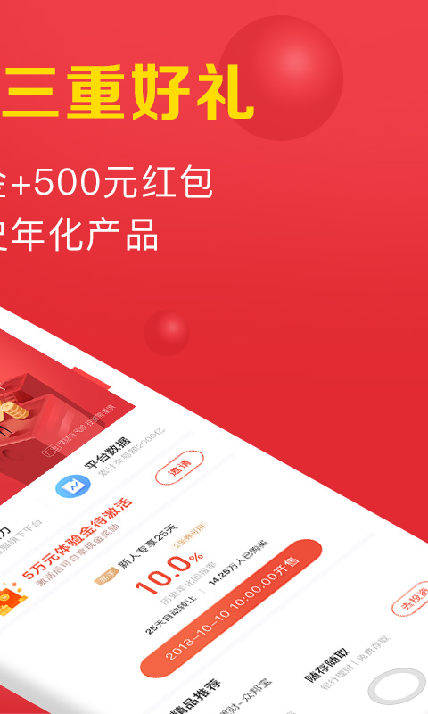 360你财富v3.1.0截图2