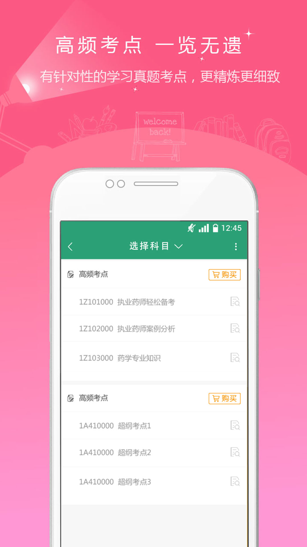 执业药师准题库v3.16截图2