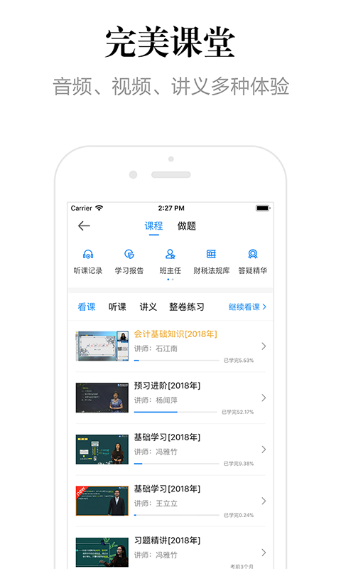 中华会计网校v7.7.3截图2