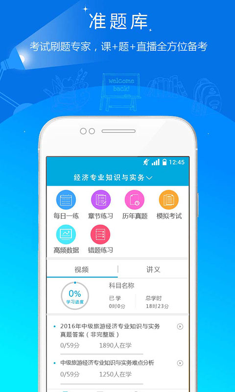 经济师准题库v3.16截图1