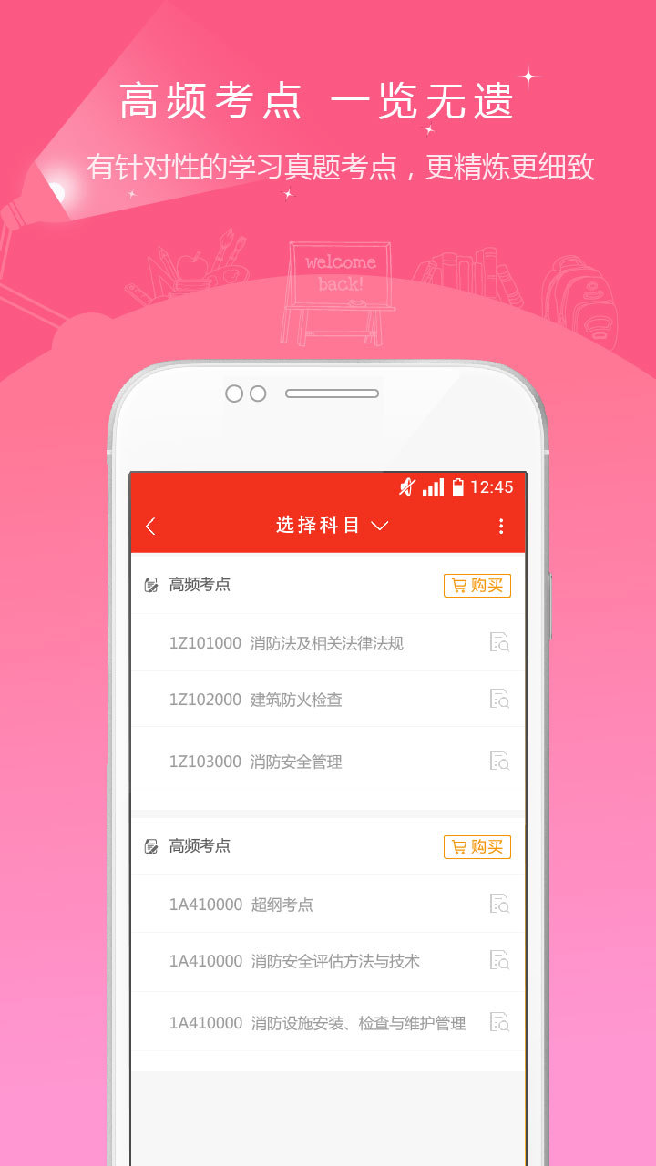 消防工程师准题库v3.16截图2