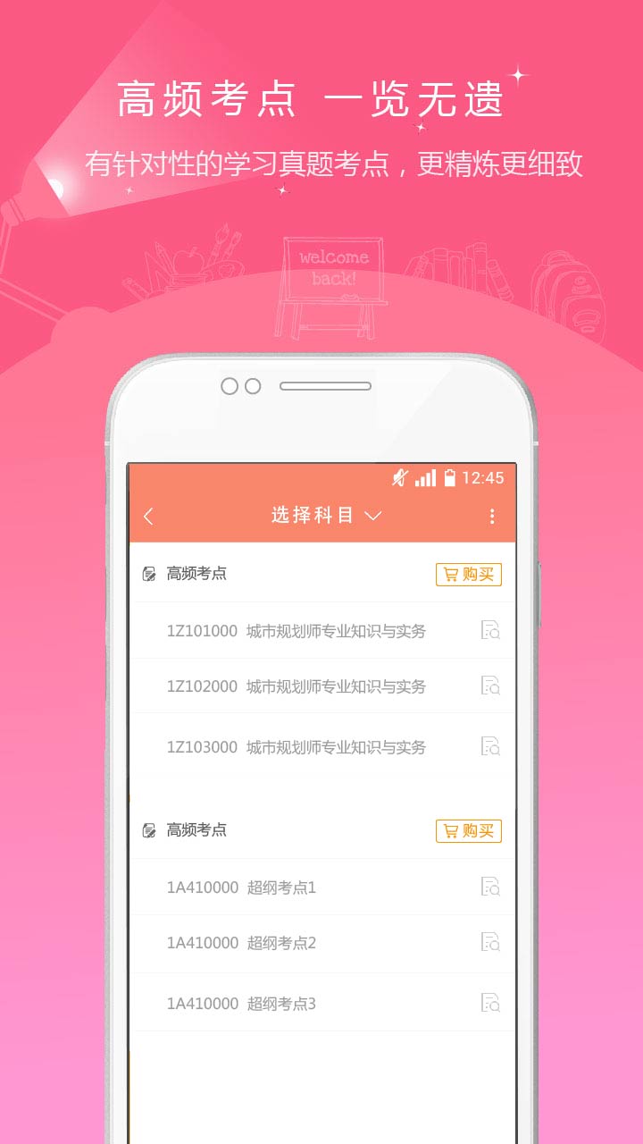 城乡规划师准题库v3.16截图2