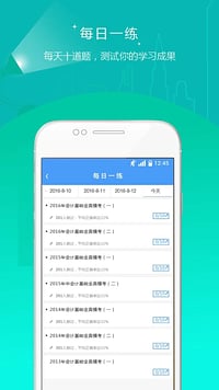 会计考试准题库v3.16截图1