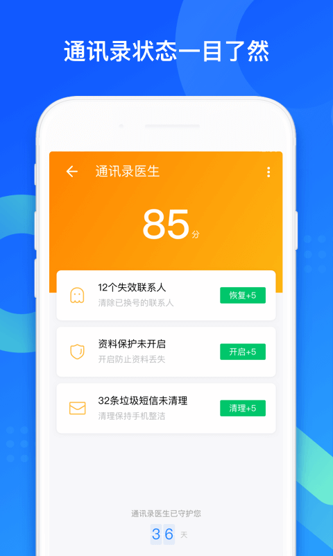 QQ同步助手v6.9.8截图3