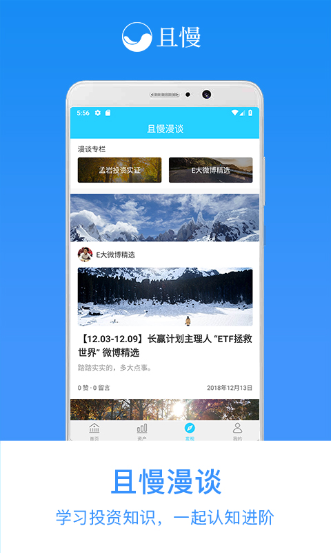 且慢v3.9.0截图2