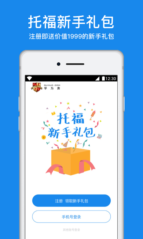 学为贵托福v2.1.9截图1