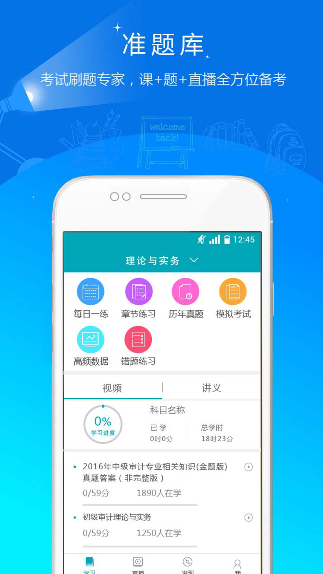 审计师准题库v3.16截图2