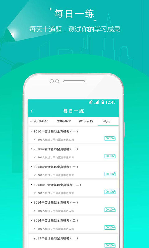 注册会计师准题库v3.16截图4