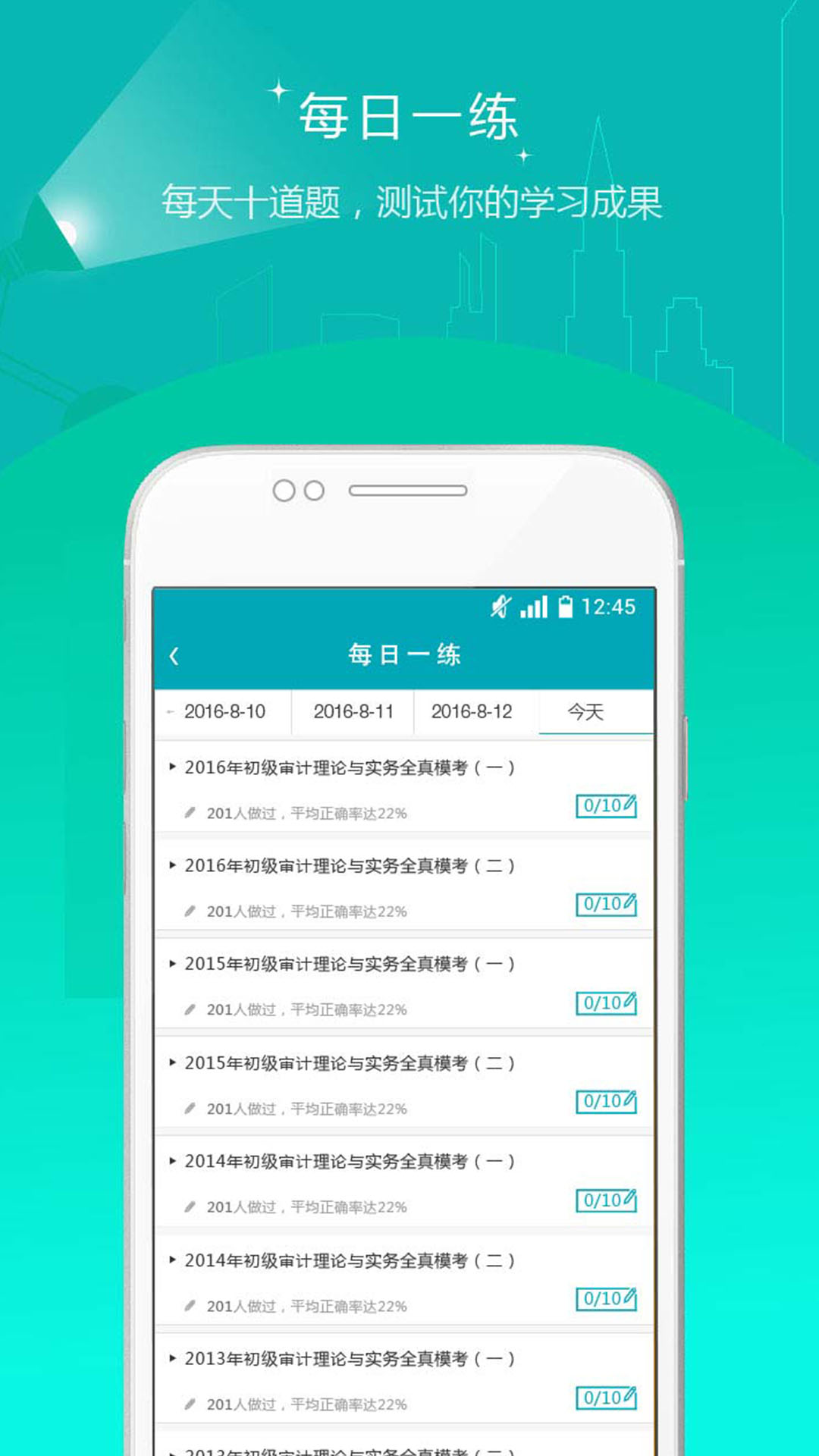 审计师准题库v3.16截图4