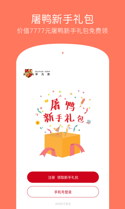 学为贵雅思v3.3.0截图1