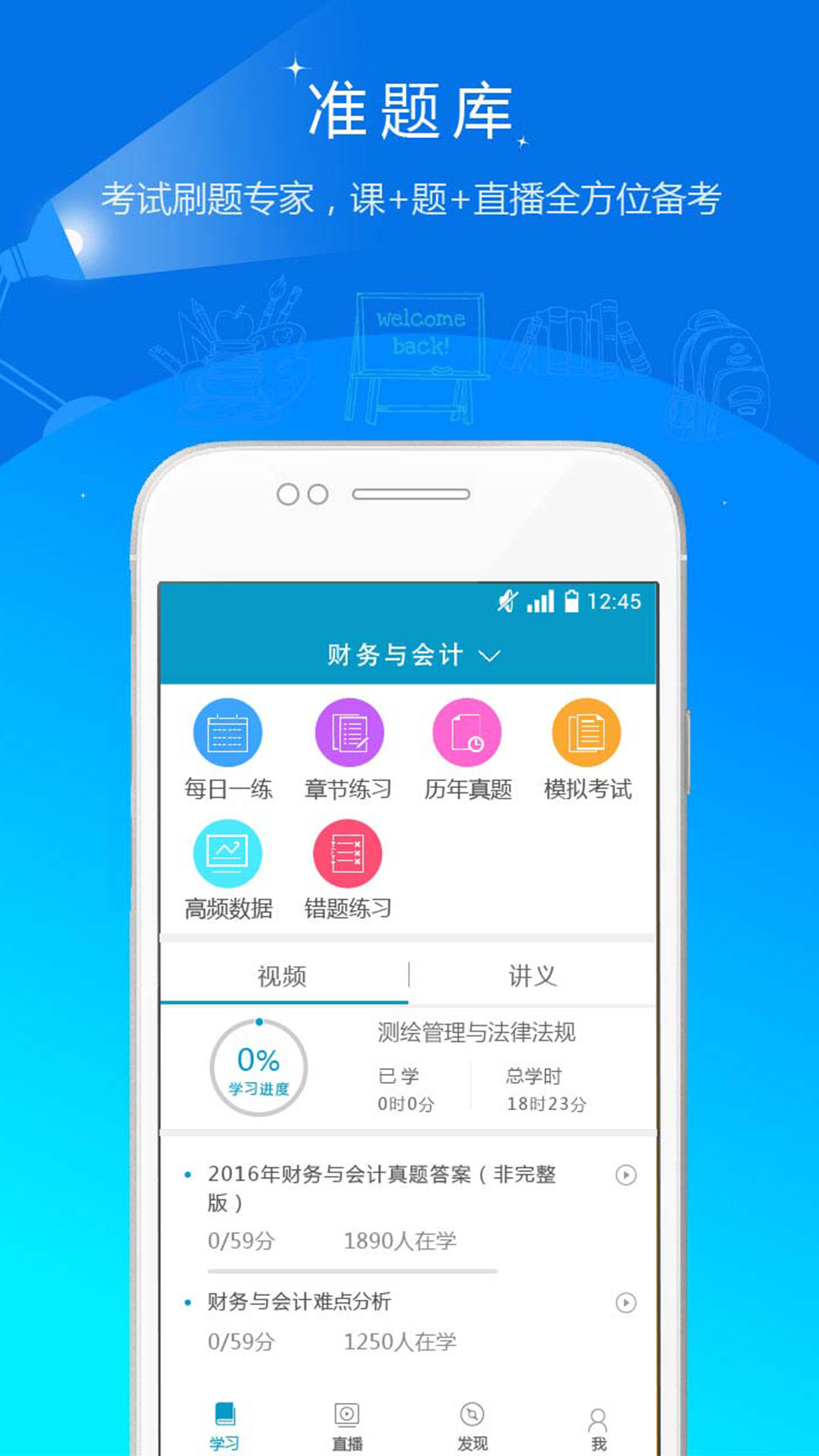 注册税务师准题库v3.16截图1