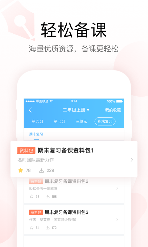 一米阅读老师（老师端）v1.9.0截图3