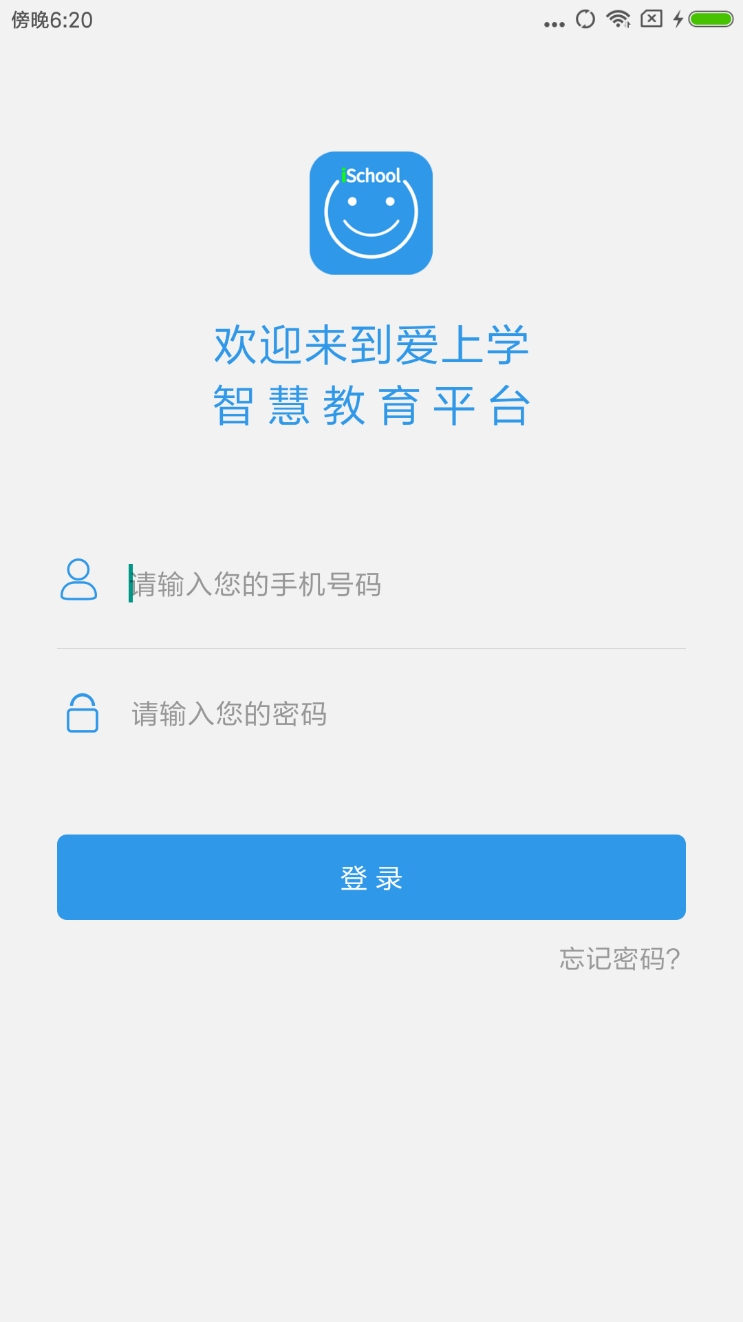 爱上学家长版v9.2.3截图1