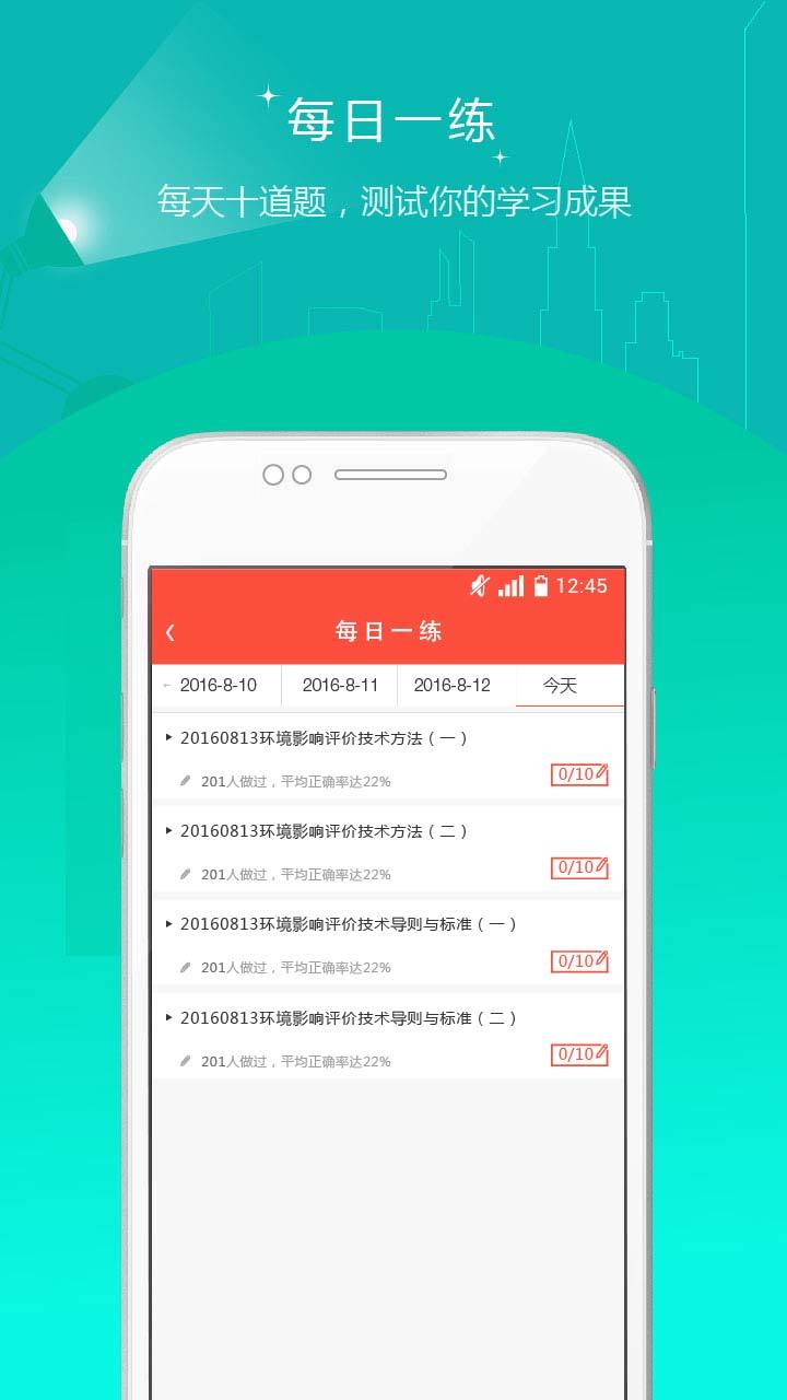 环境影响评价工程师准题库v3.16截图3