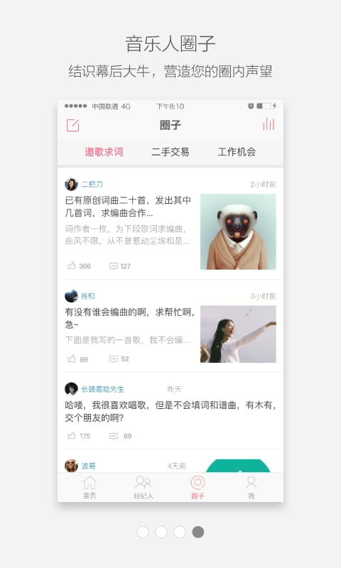 发现音乐人截图4