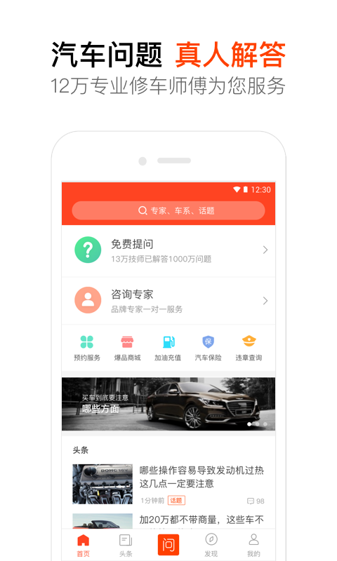 汽车大师v6.2.2截图1